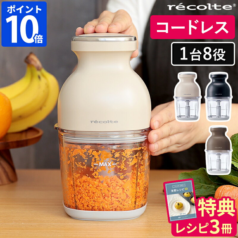 レコルト カプセルカッター ボンヌ