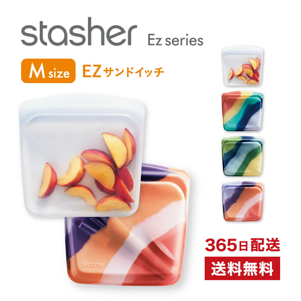 stasher (スタッシャー) シリコンバッグ